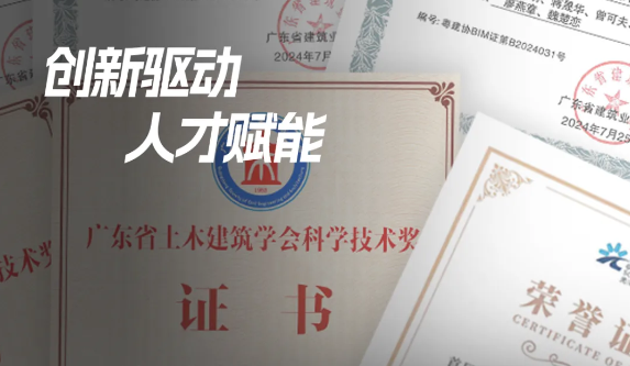 创新驱动 人才赋能 | 鼎耀技术荣获多项BIM技术应用创新奖