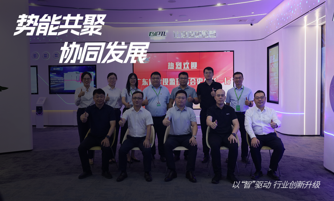 势能共聚 协同发展 | 广东省建设监理协会史俊沛会长一行莅临鼎耀技术调研指导